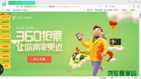 12306網(wǎng)站對搶票瀏覽器進(jìn)行屏蔽，360搶票王等作出應(yīng)對